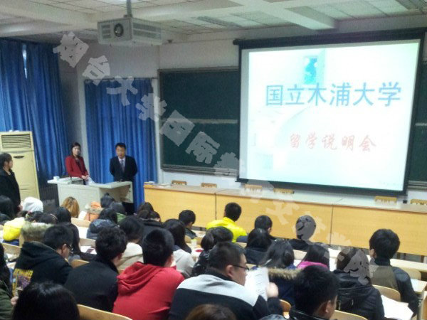 国立木浦大学留学说明会
